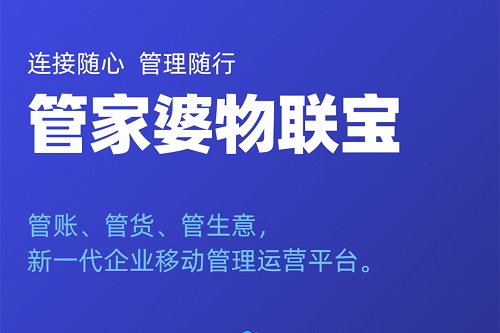 【管家婆】物聯(lián)寶（移動端）|流程不冗雜，報銷不復雜