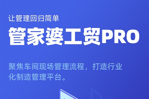 【管家婆】工貿(mào)PRO丨助力食醋釀造行業(yè)智能精益生產(chǎn)